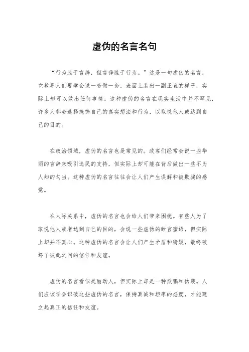 虚伪的名言名句