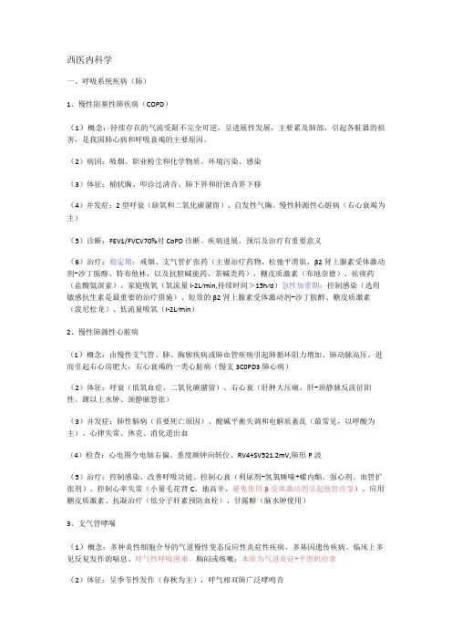 中医执业医(西医内科学)必考内容
