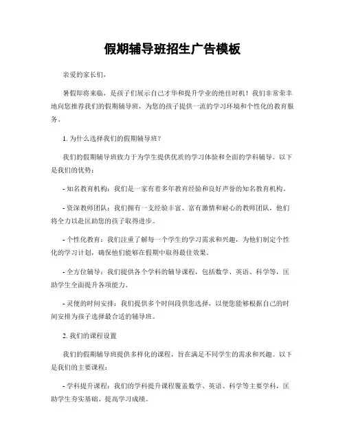 假期辅导班招生广告模板