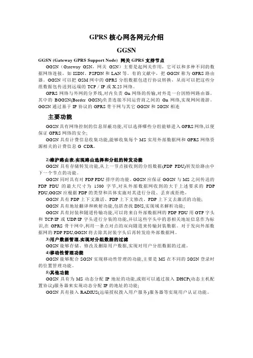 GPRS核心网各网元介绍