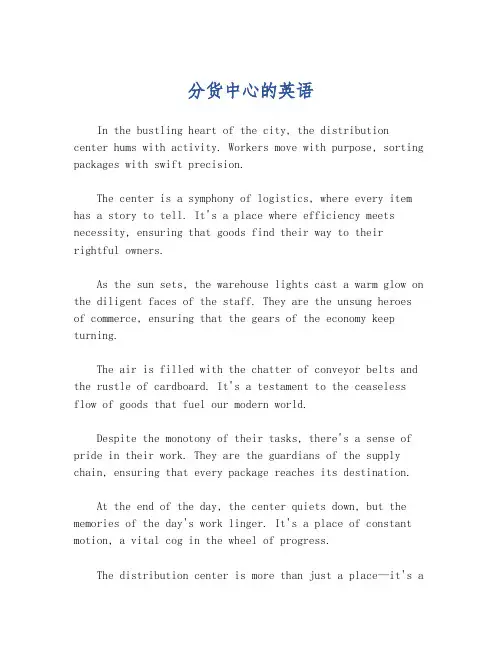 分货中心的英语