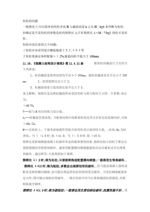 短柱配筋详解