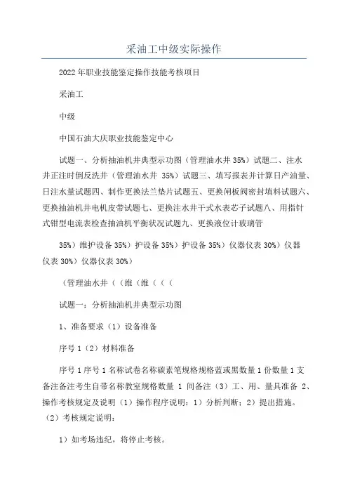 采油工中级实际操作