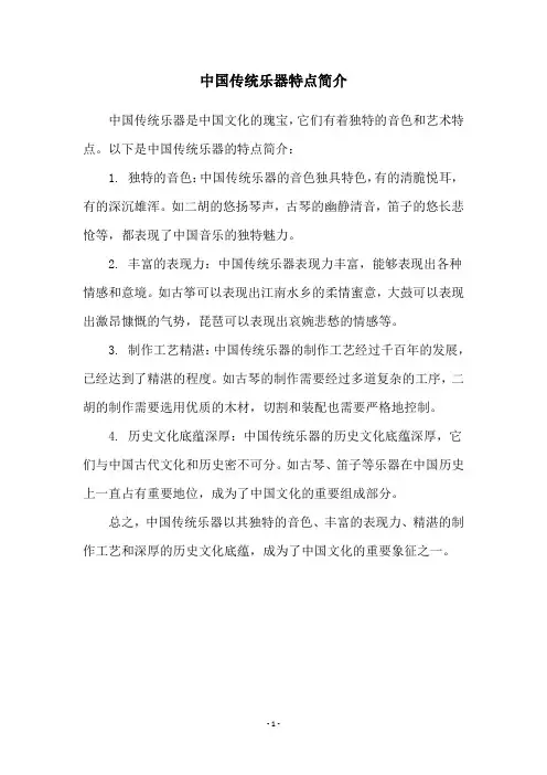 中国传统乐器特点简介