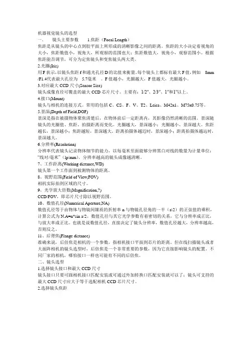 机器视觉镜头的选型