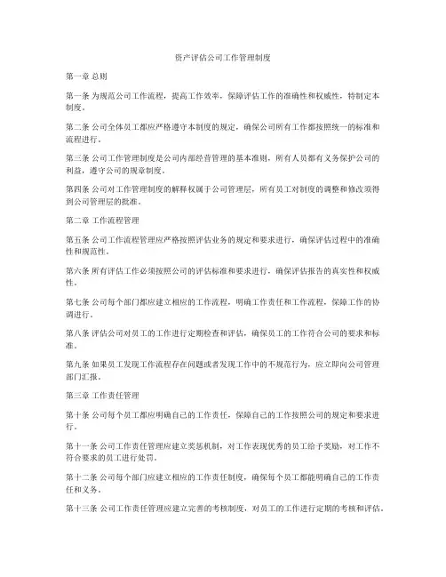 资产评估公司工作管理制度