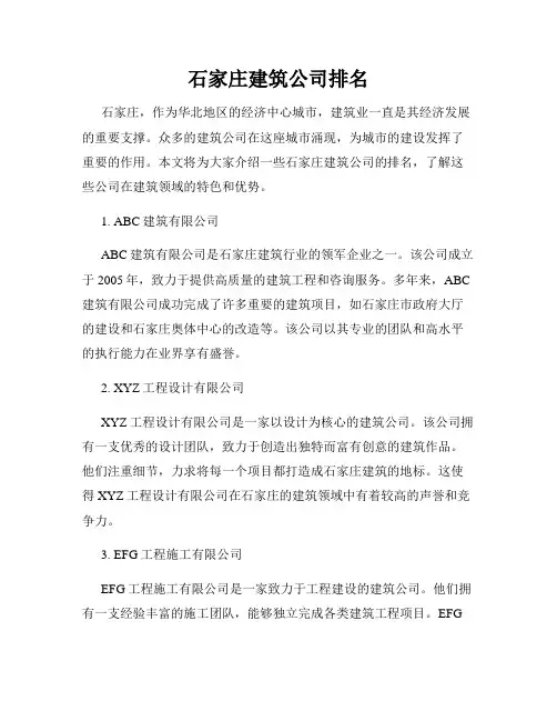 石家庄建筑公司排名