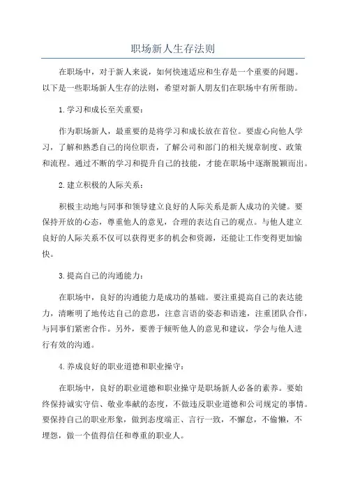 职场新人生存法则