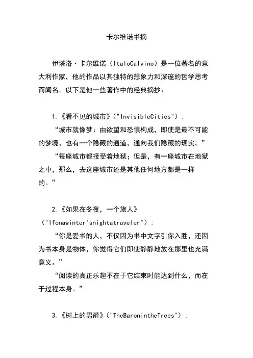 卡尔维诺书摘