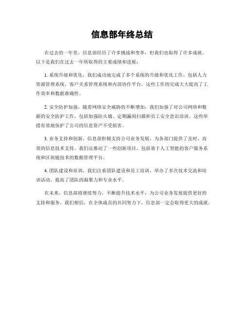 信息部年终总结