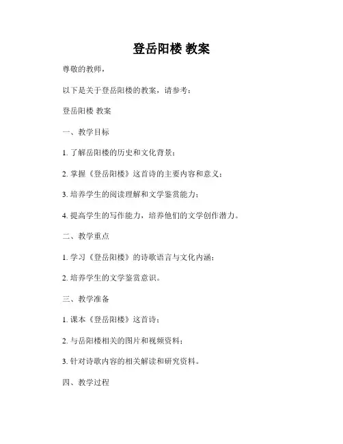 登岳阳楼 教案