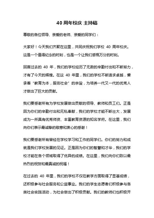 40周年校庆 主持稿