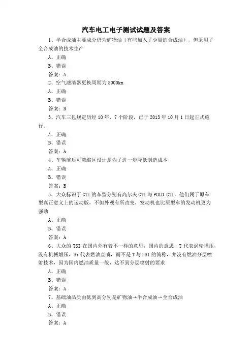 汽车电工电子测试试题及答案