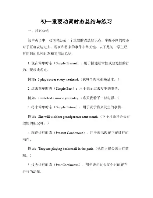 初一重要动词时态总结与练习
