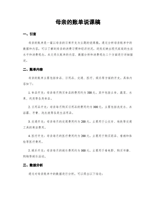 母亲的账单说课稿