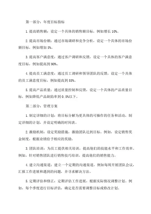 年度目标指标及管理方案