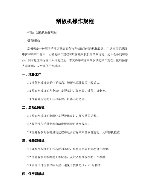 刮板机操作规程