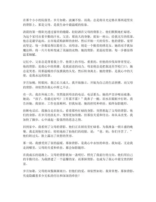 父母背影文案简短走心