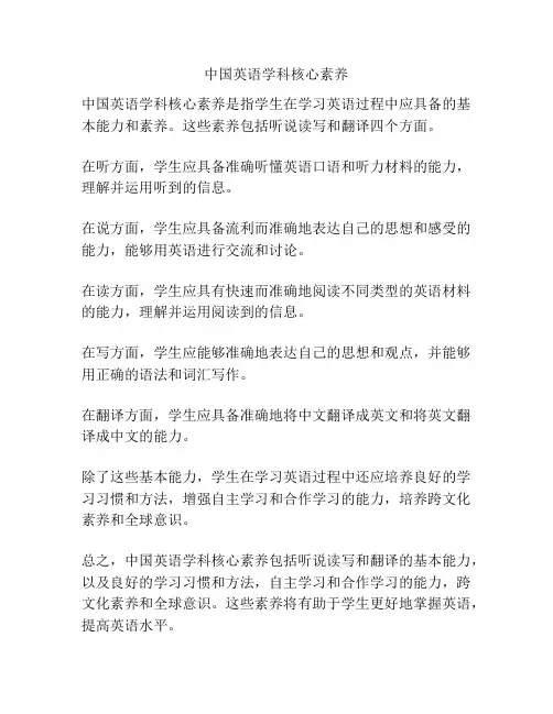 中国英语学科核心素养