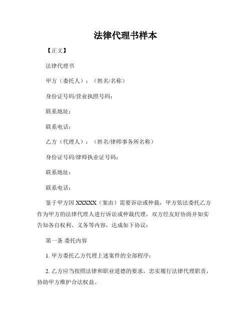 法律代理书样本