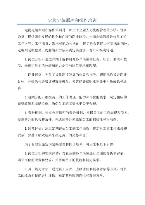 定岗定编原理和操作培训