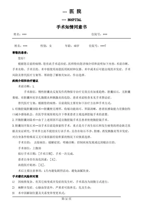 腹腔镜胆囊切除术手术知情同意书