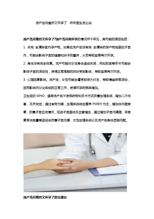 流产当月竟然又怀孕了  听听医生怎么说
