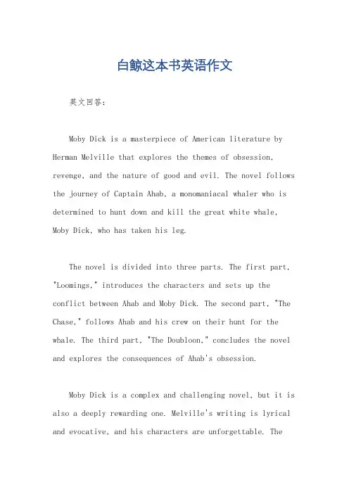 白鲸这本书英语作文