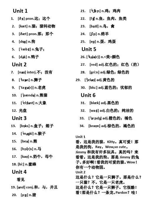 辽师大版小学英语三年级下册复习一前单词加课文翻译