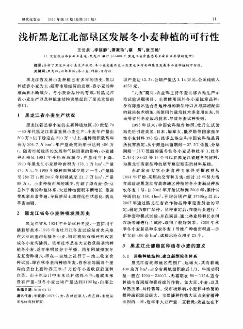 浅析黑龙江北部垦区发展冬小麦种植的可行性