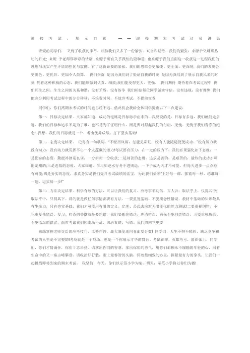 迎接考试,展示自我迎接期末考试动员讲话