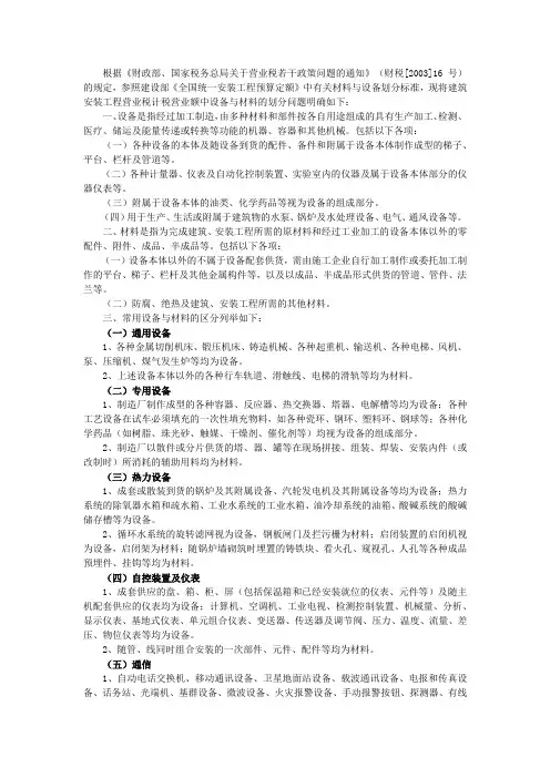 设备主材区分