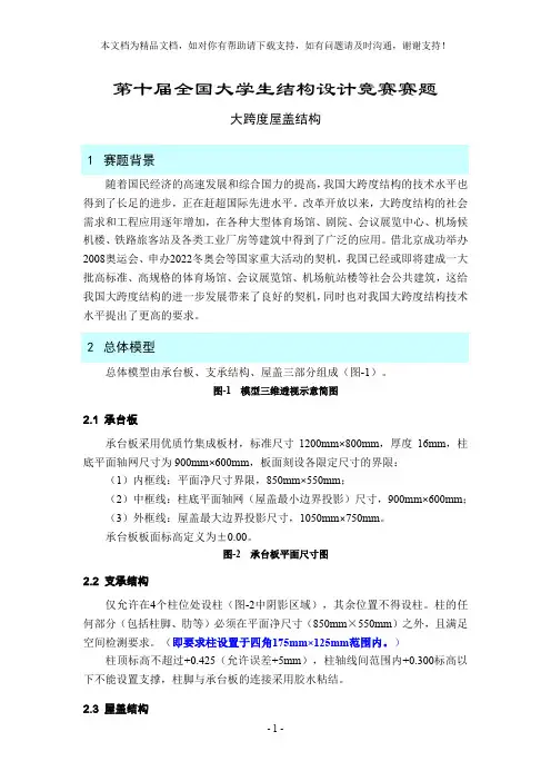 全国大学生结构设计竞赛赛题