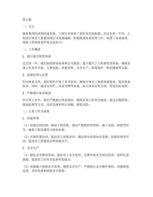 工程部体系年度总结(3篇)