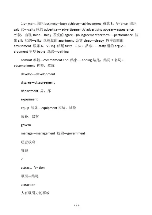 中考英语词性转换归纳