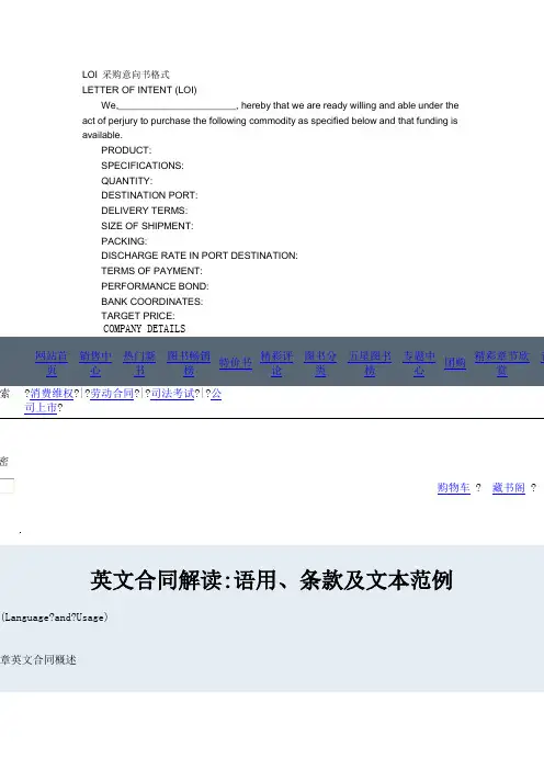LOI 采购意向书格式