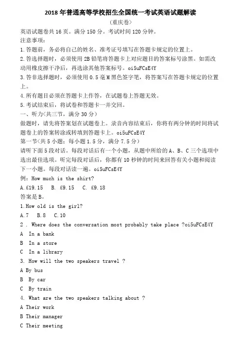 2017年英语高考试题答案及解析-重庆