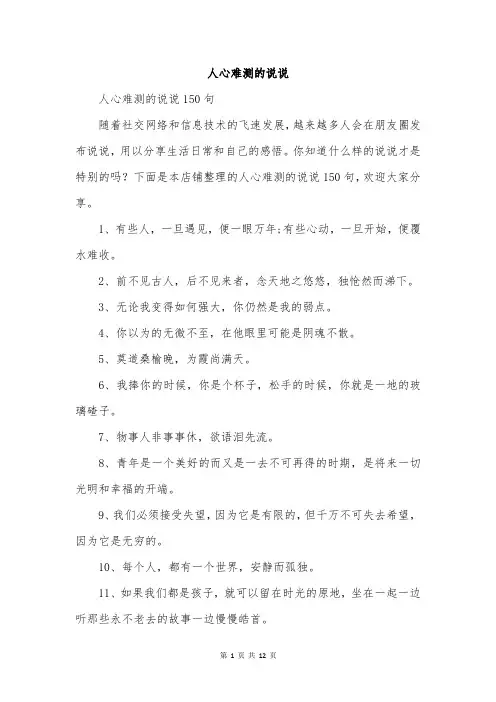 人心难测的说说