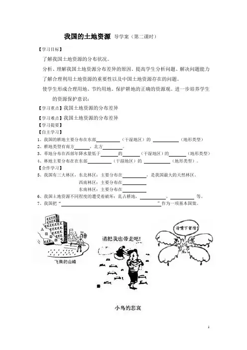 我国的土地资源第二课时 导学案