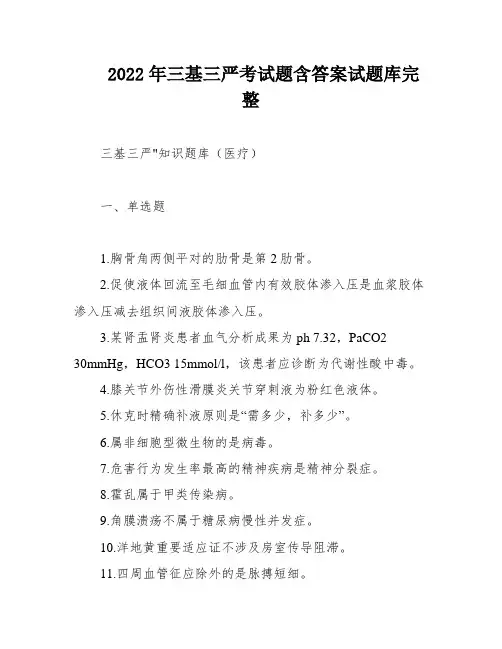 2022年三基三严考试题含答案试题库完整