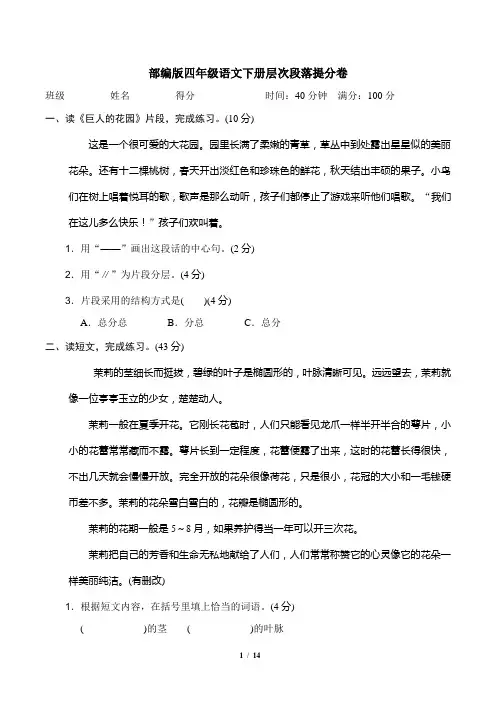 部编版四年级语文下册期末专项《层次段落》试卷附答案 (2)