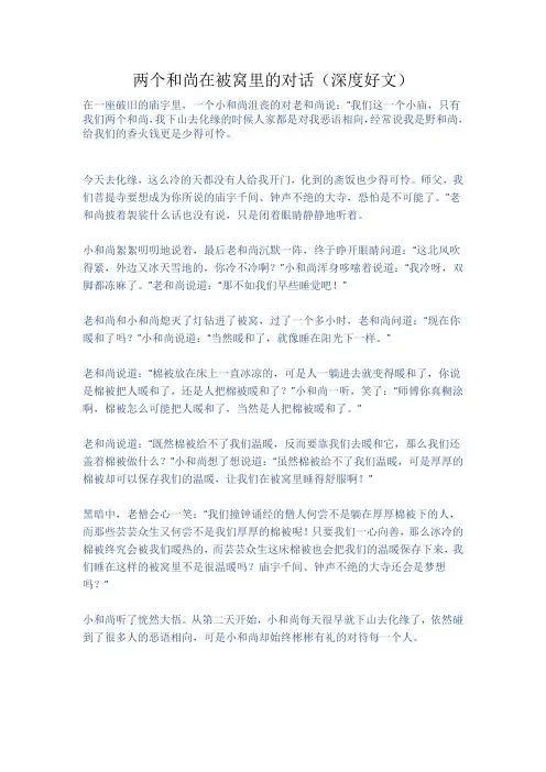 两个和尚在被窝里的对话
