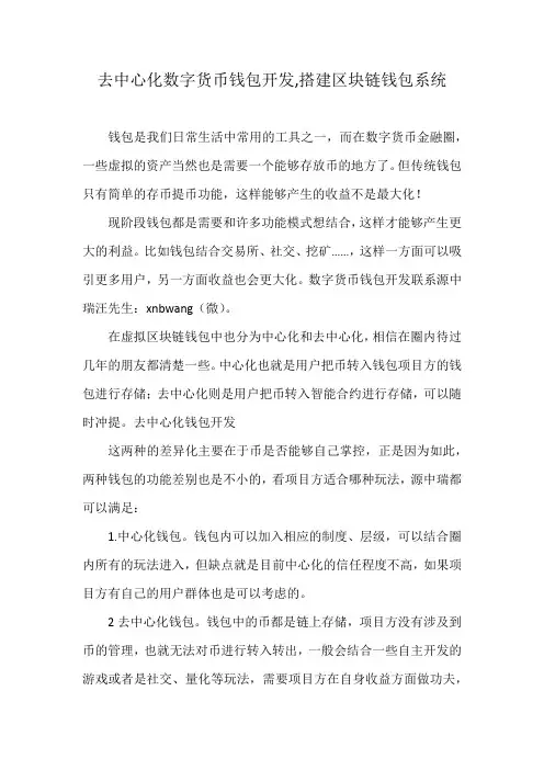 去中心化数字货币钱包开发,搭建区块链钱包系统