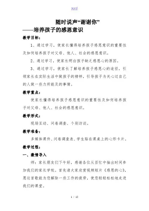 随时说声谢谢你---培养孩子地感恩意识