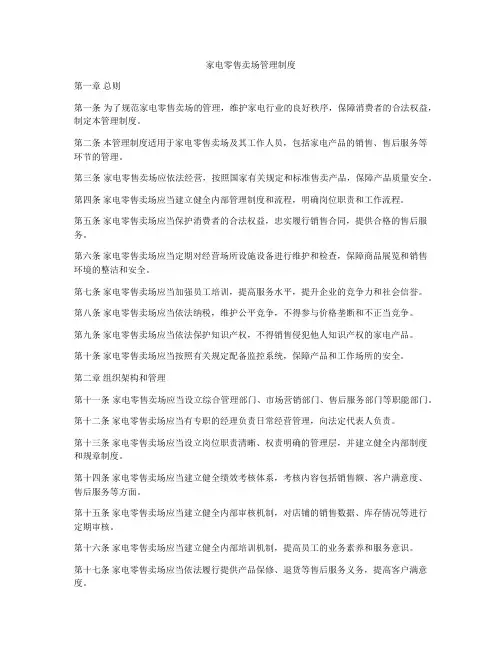家电零售卖场管理制度