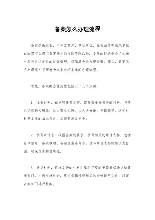 备案怎么办理流程