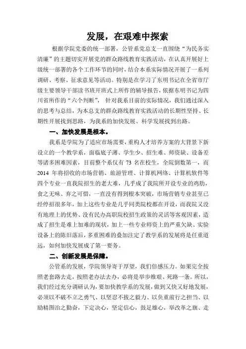 高校二级学院发展规划