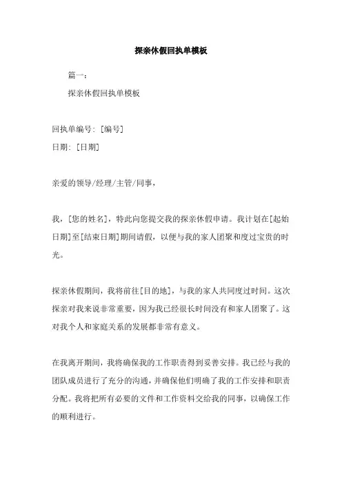 探亲休假回执单模板