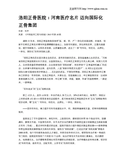洛阳正骨医院：河南医疗名片 迈向国际化正骨集团