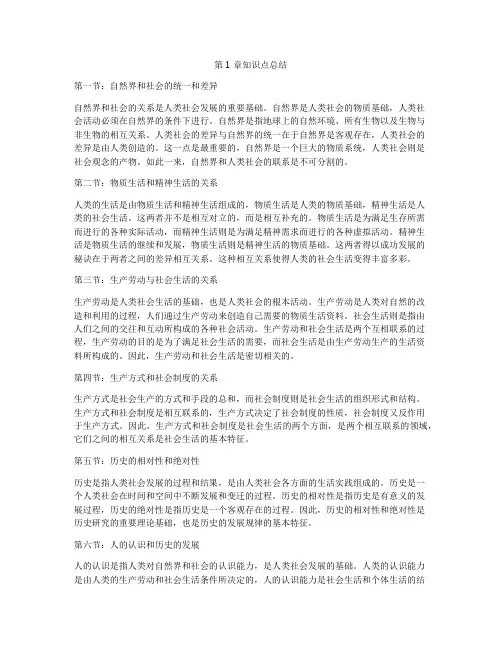 第1章知识点总结